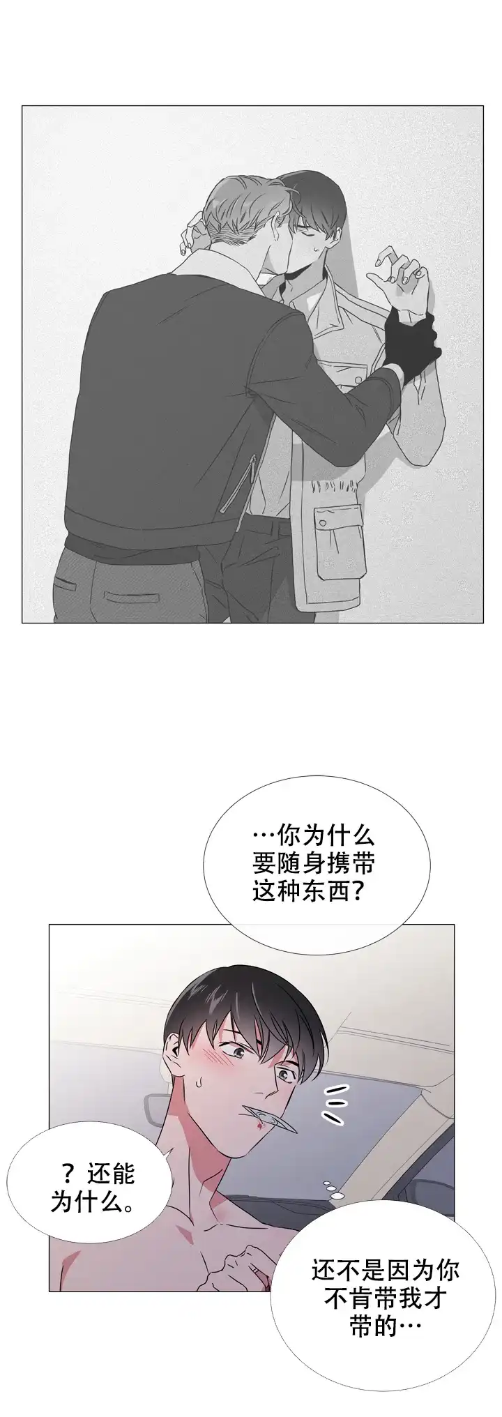 《红色的糖果》第54话 第2页