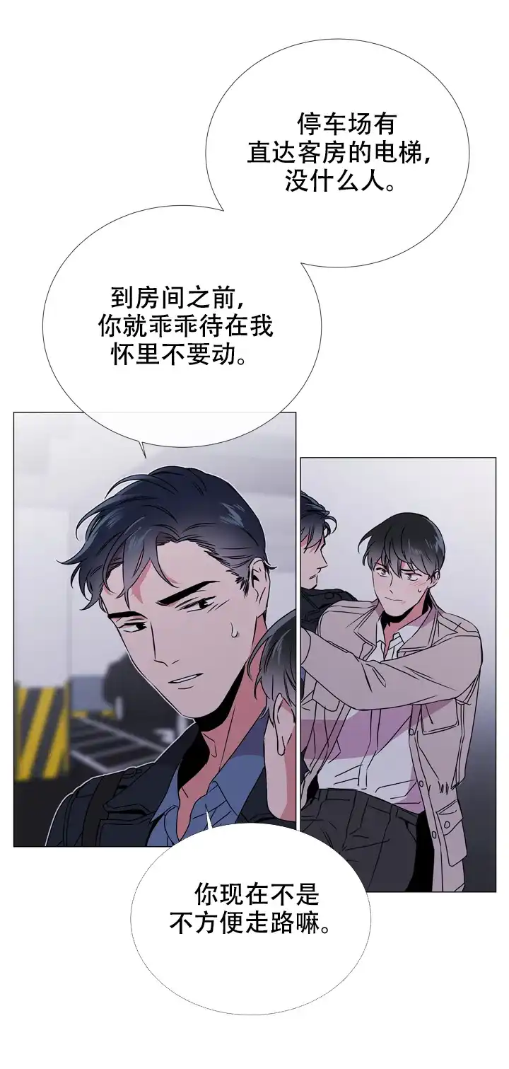 《红色的糖果》第55话 第12页