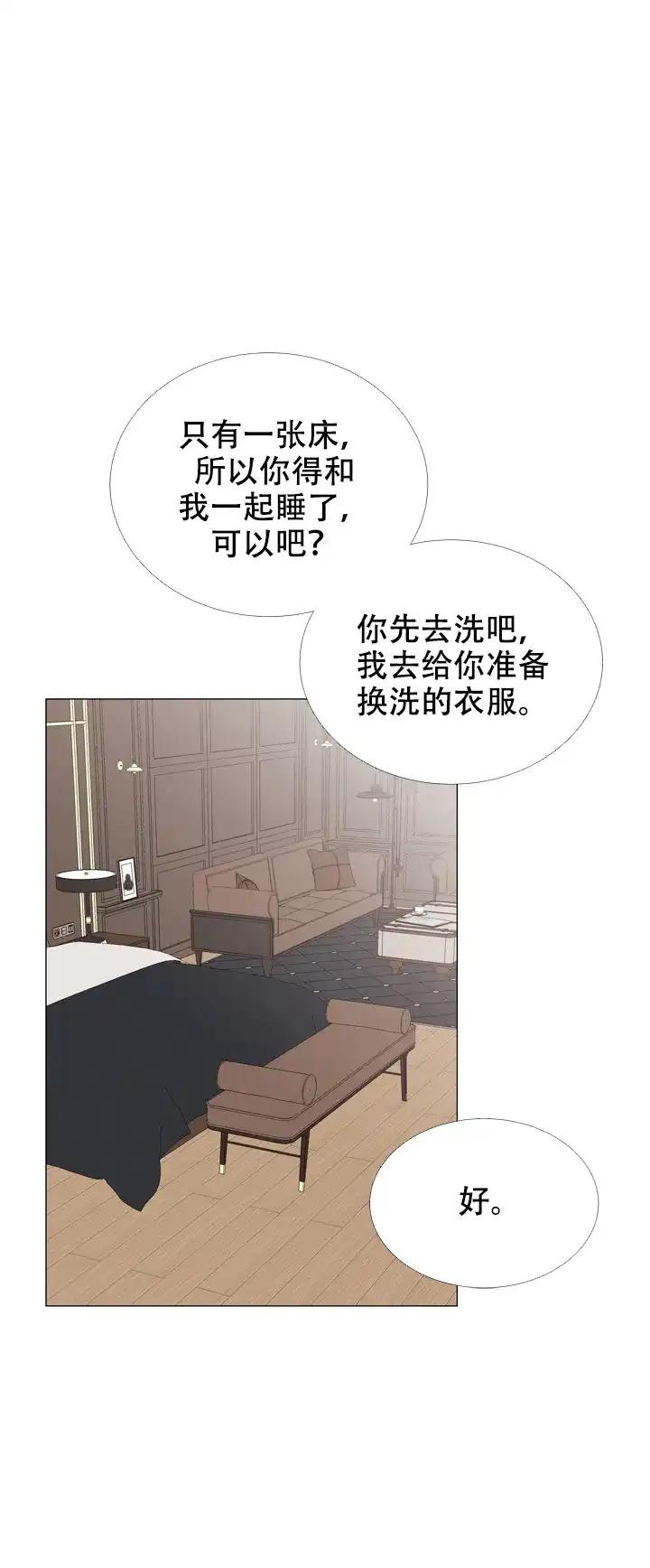 《红色的糖果》第55话 第15页