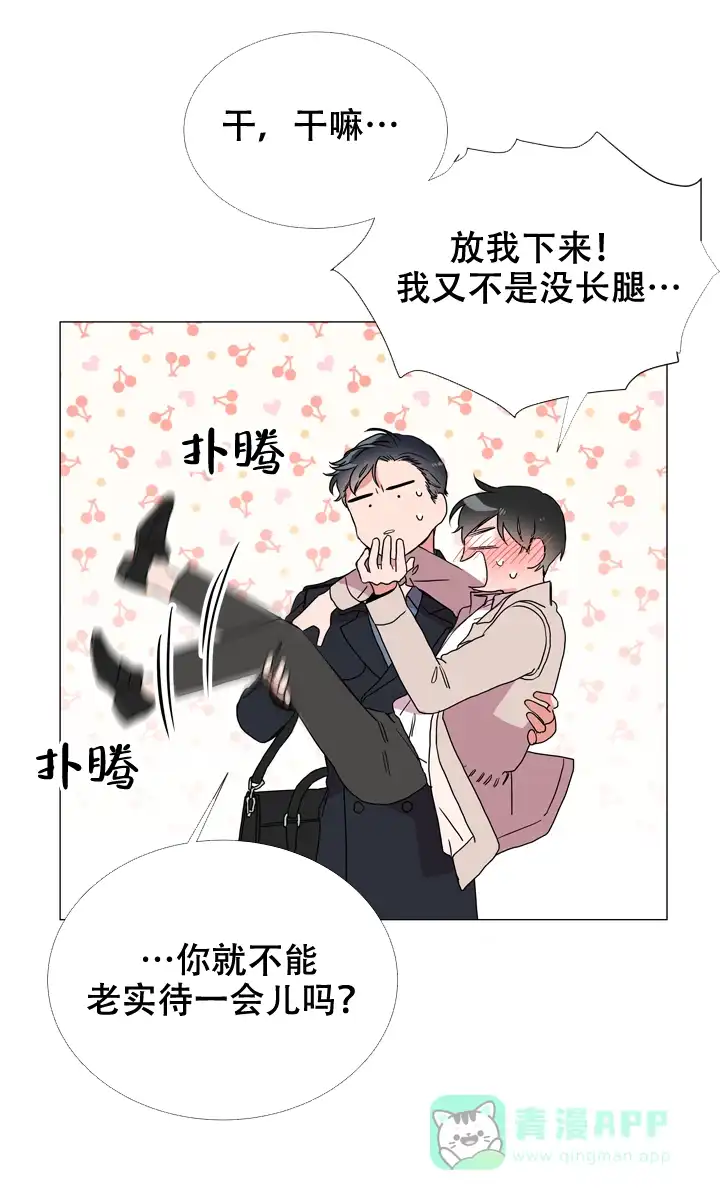 《红色的糖果》第55话 第11页