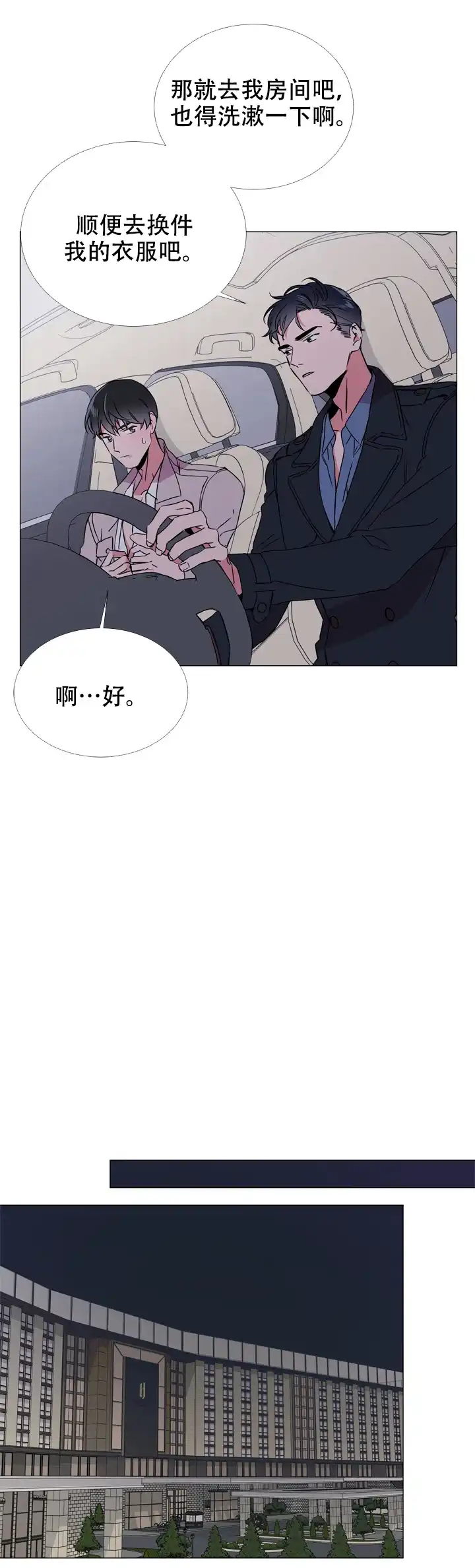 《红色的糖果》第55话 第7页