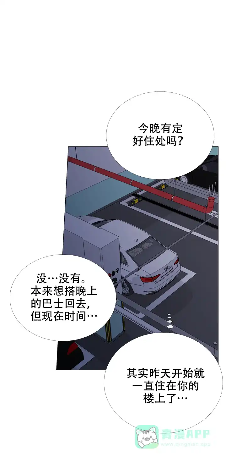 《红色的糖果》第55话 第6页