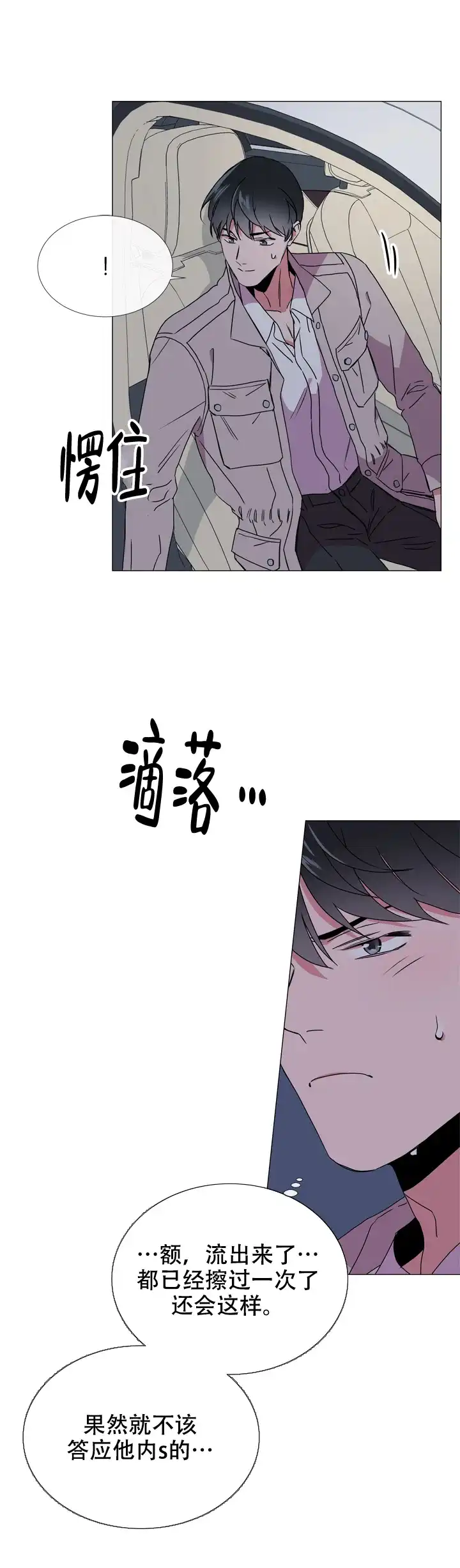 《红色的糖果》第55话 第8页