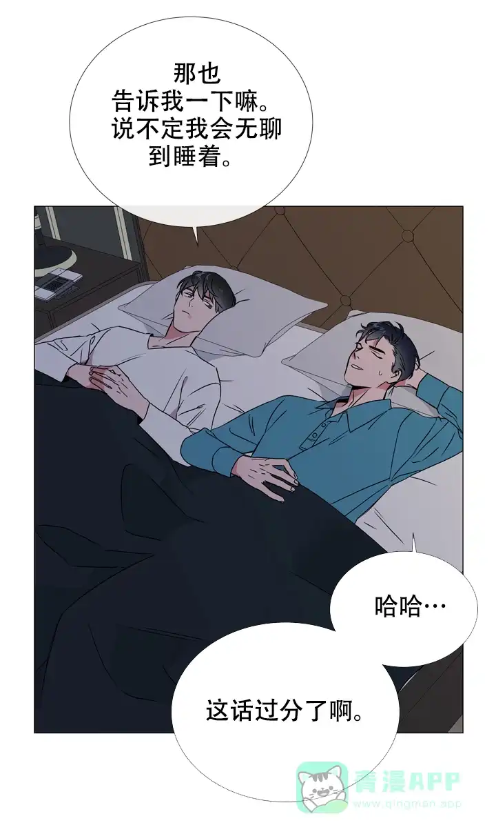 《红色的糖果》第55话 第21页