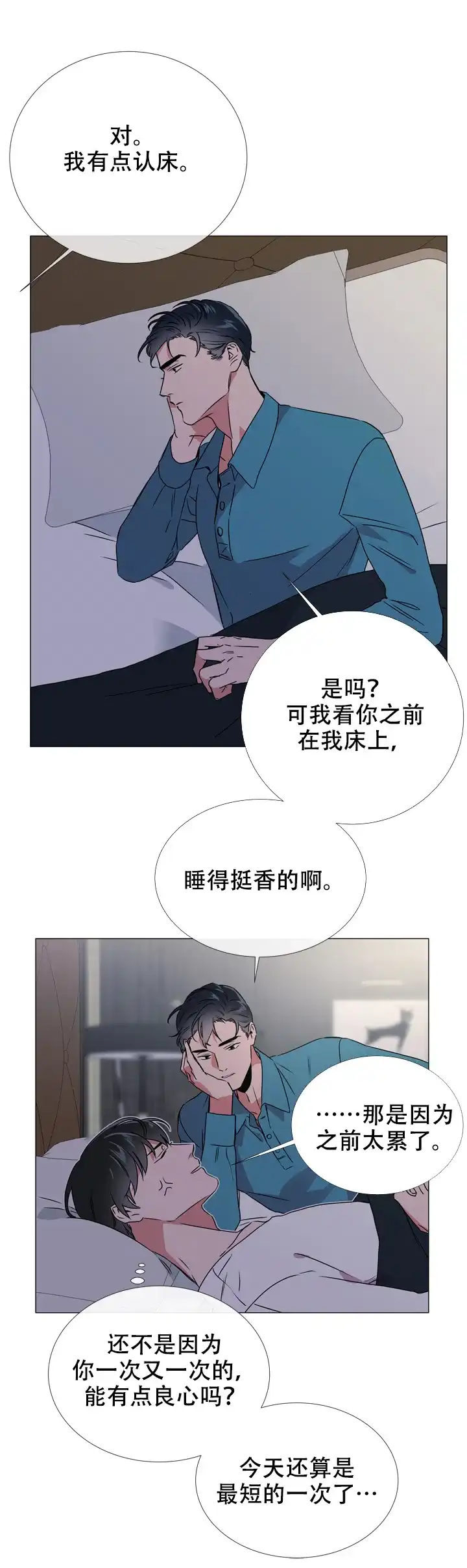 《红色的糖果》第55话 第19页