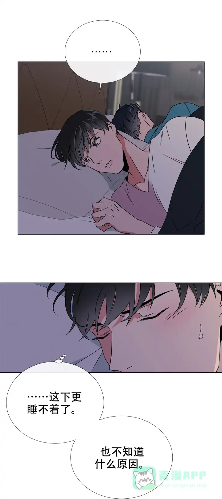 《红色的糖果》第56话 第6页