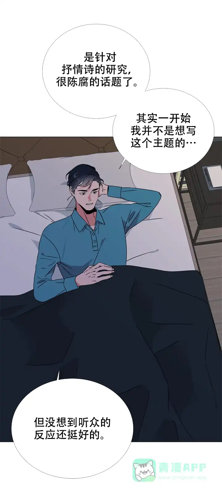 《红色的糖果》第56话 第1页