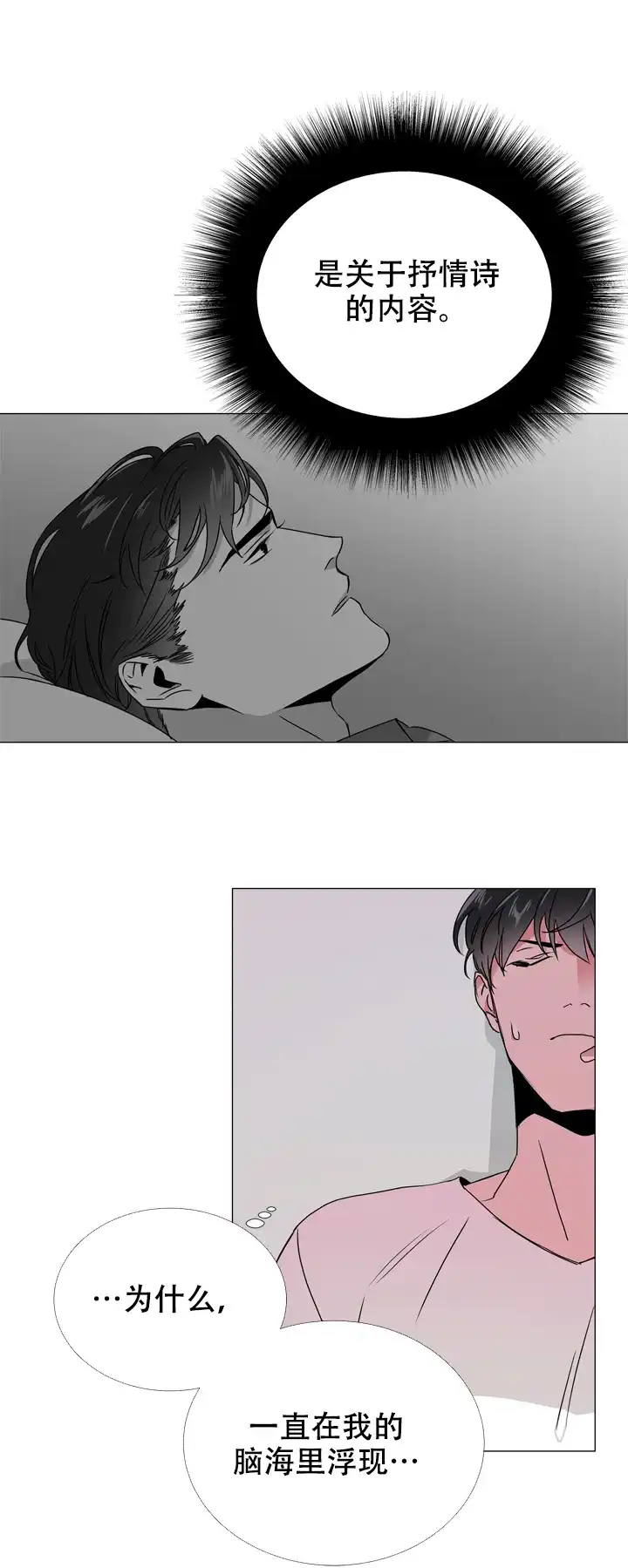 《红色的糖果》第56话 第12页