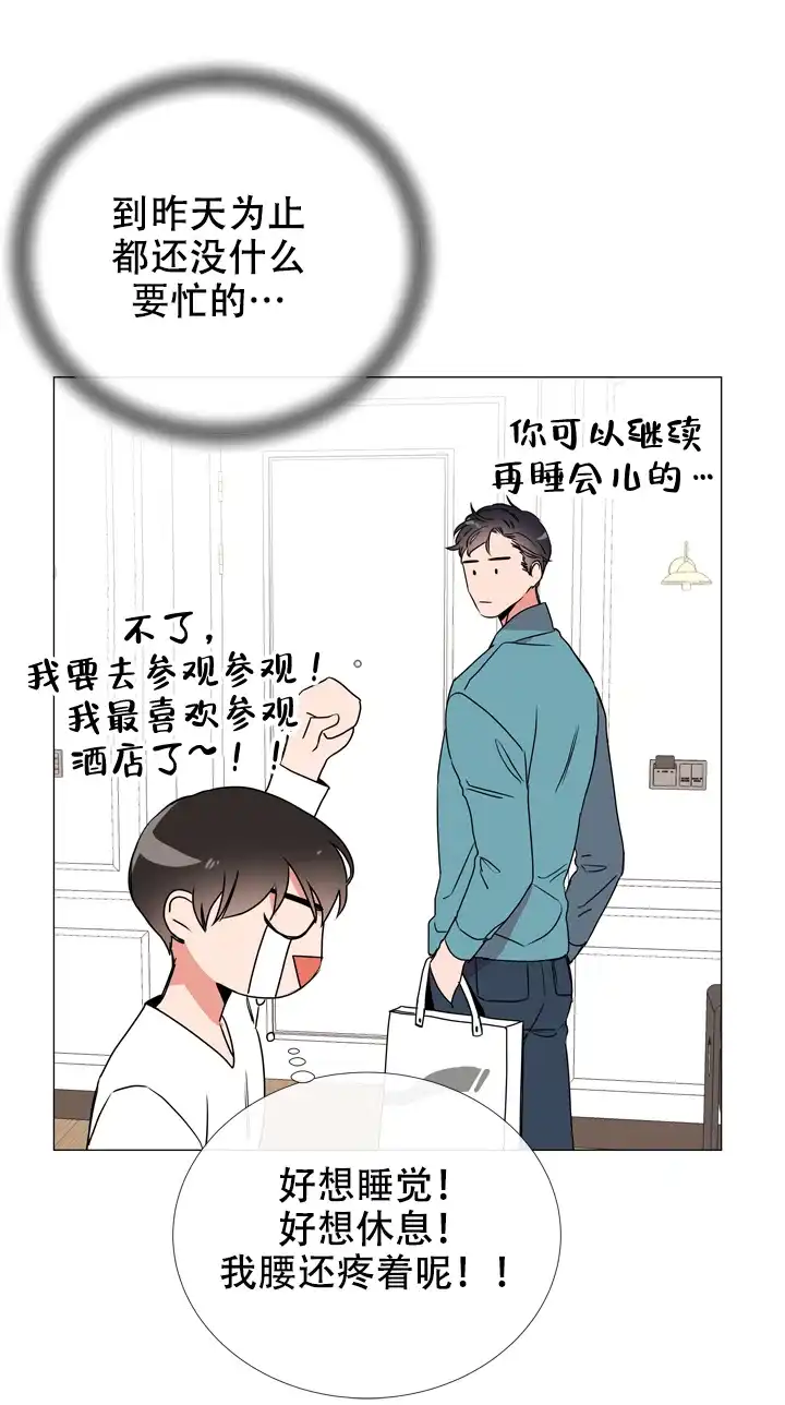 《红色的糖果》第56话 第9页