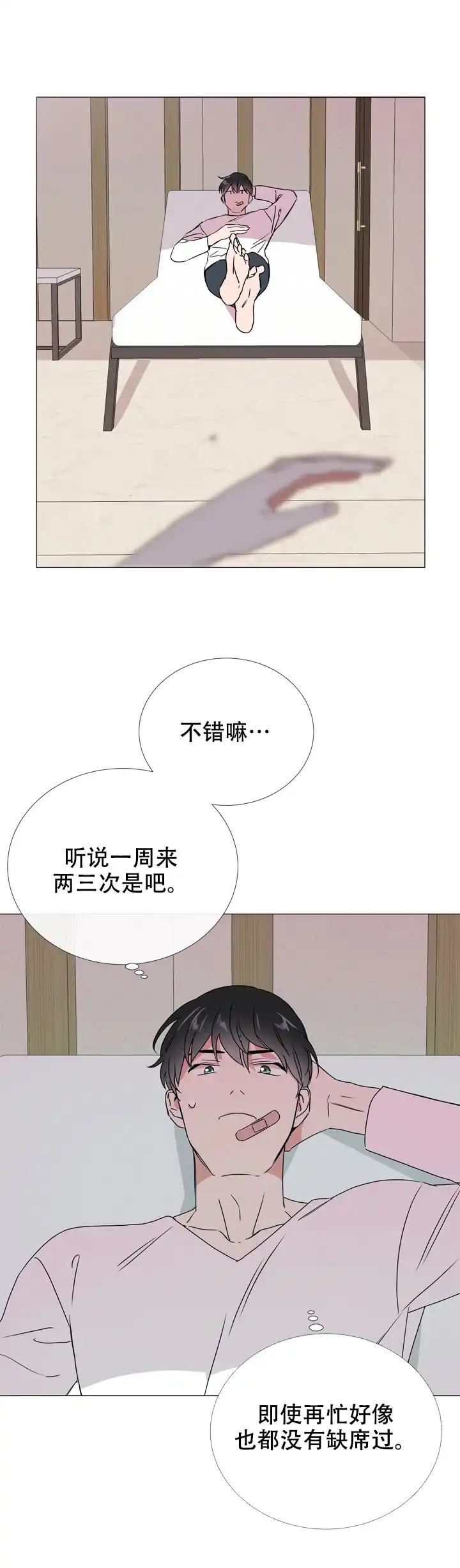 《红色的糖果》第56话 第8页