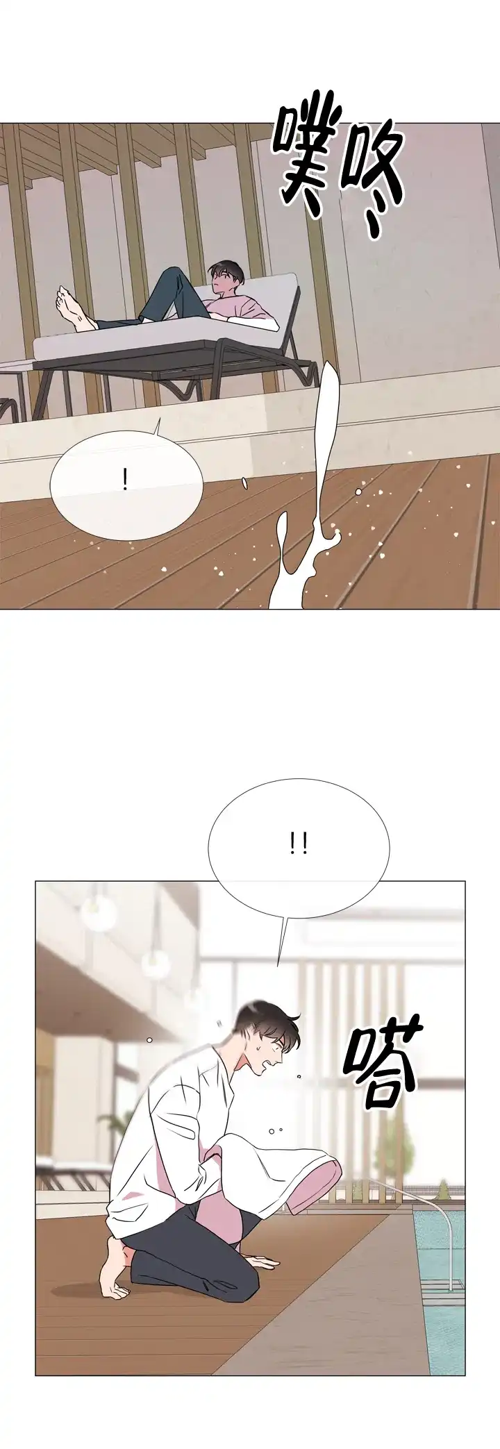 《红色的糖果》第56话 第14页
