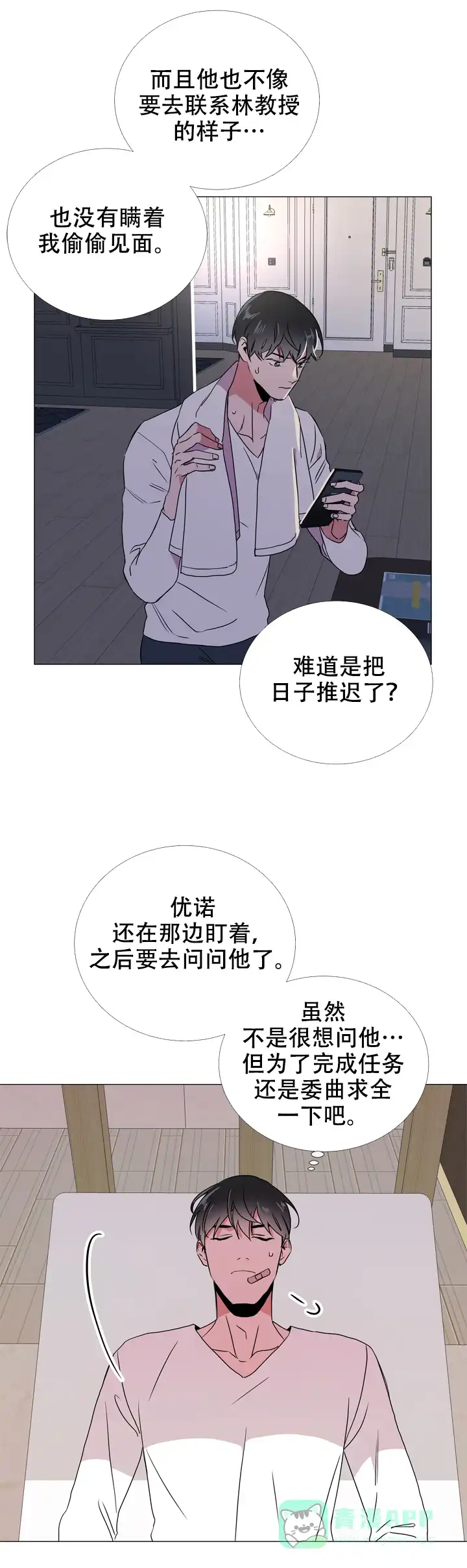 《红色的糖果》第56话 第11页