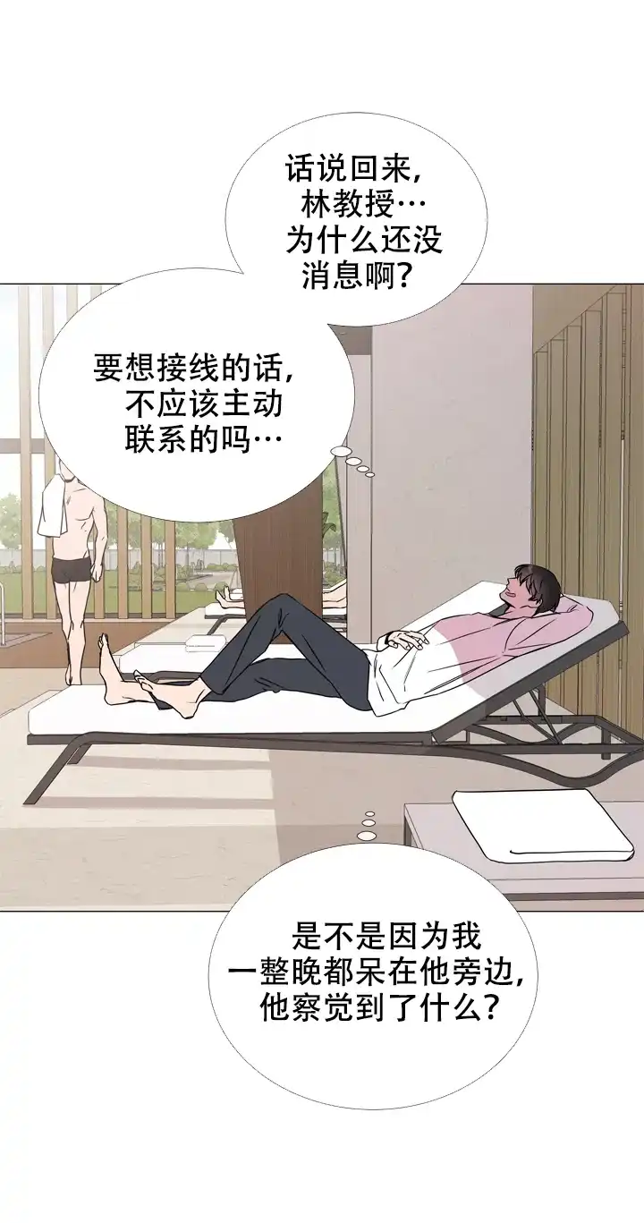 《红色的糖果》第56话 第10页