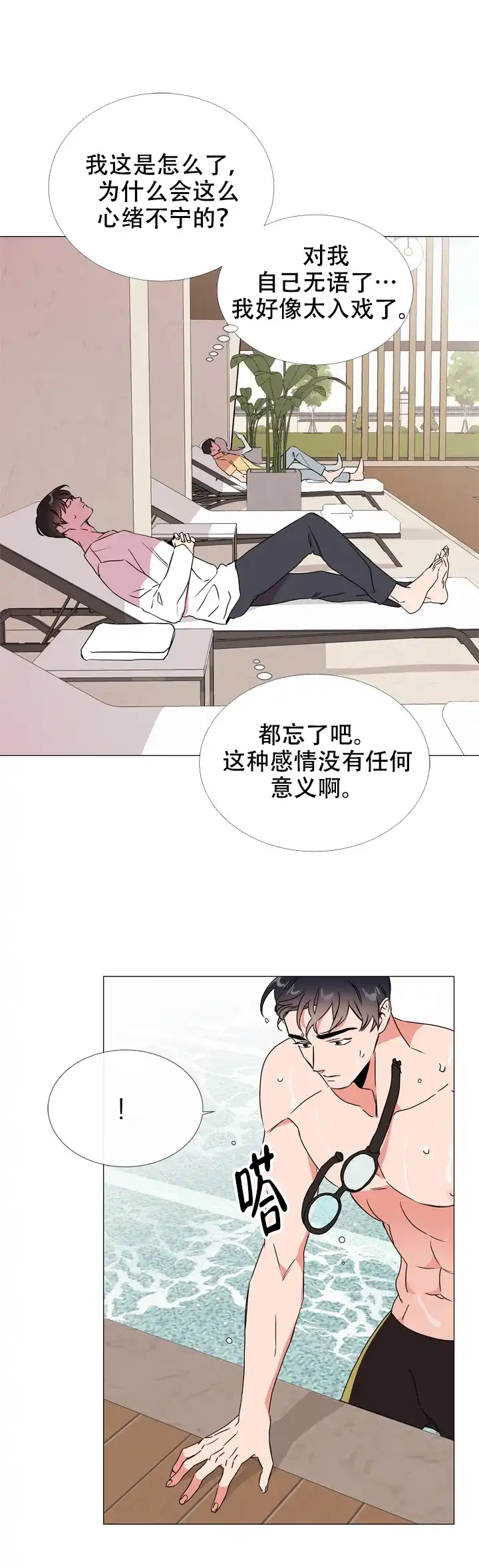 《红色的糖果》第56话 第13页