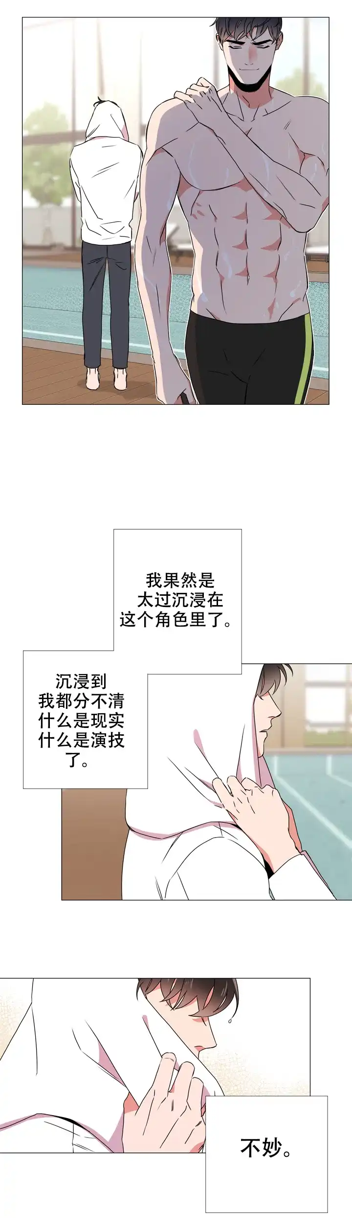 《红色的糖果》第56话 第20页