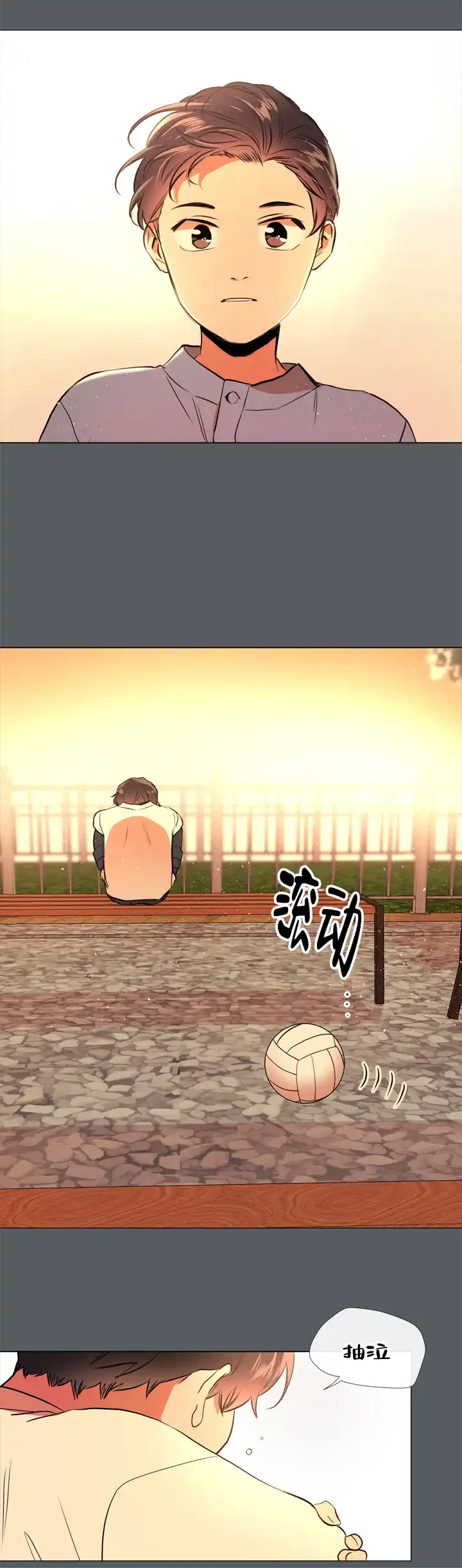 《红色的糖果》第57话 第5页