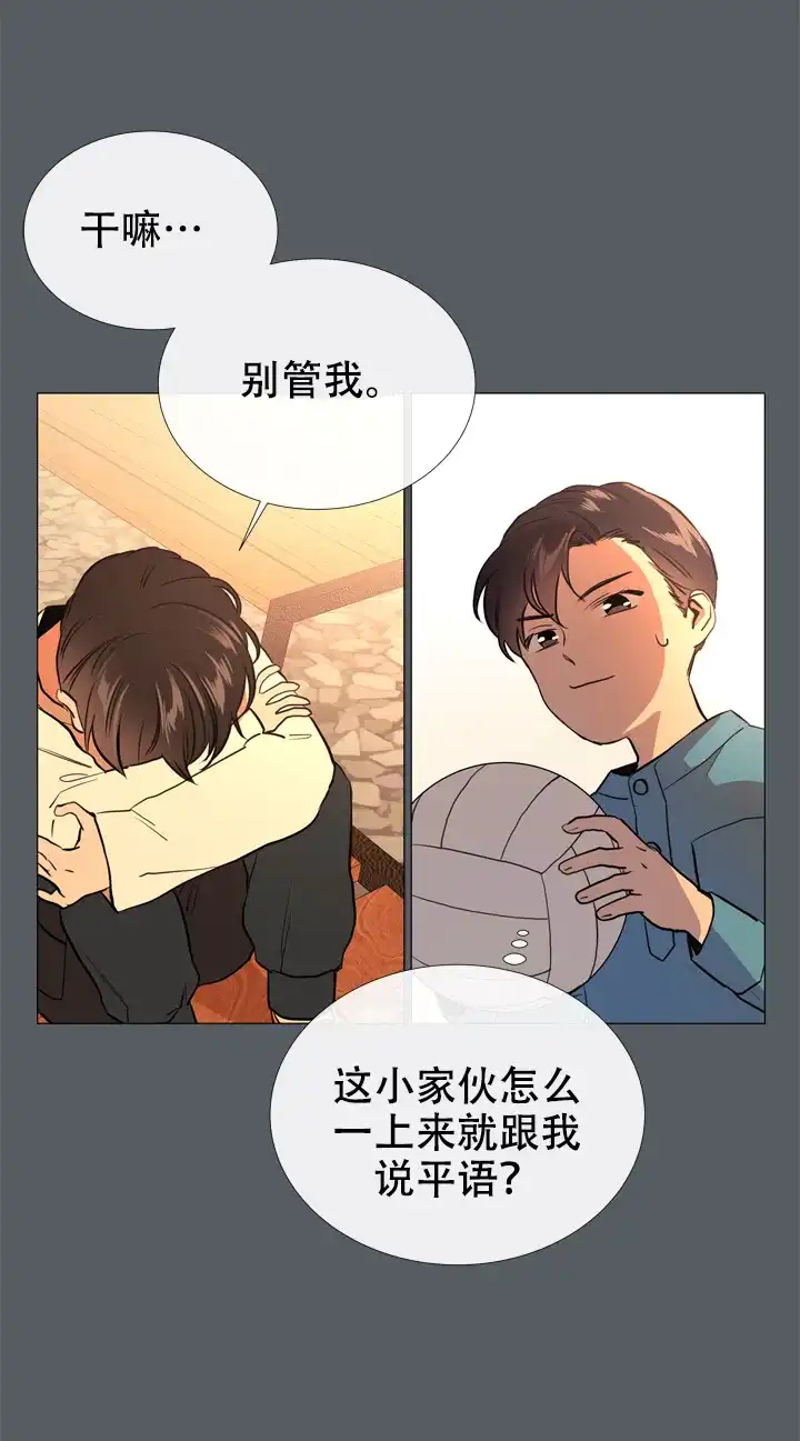 《红色的糖果》第57话 第7页