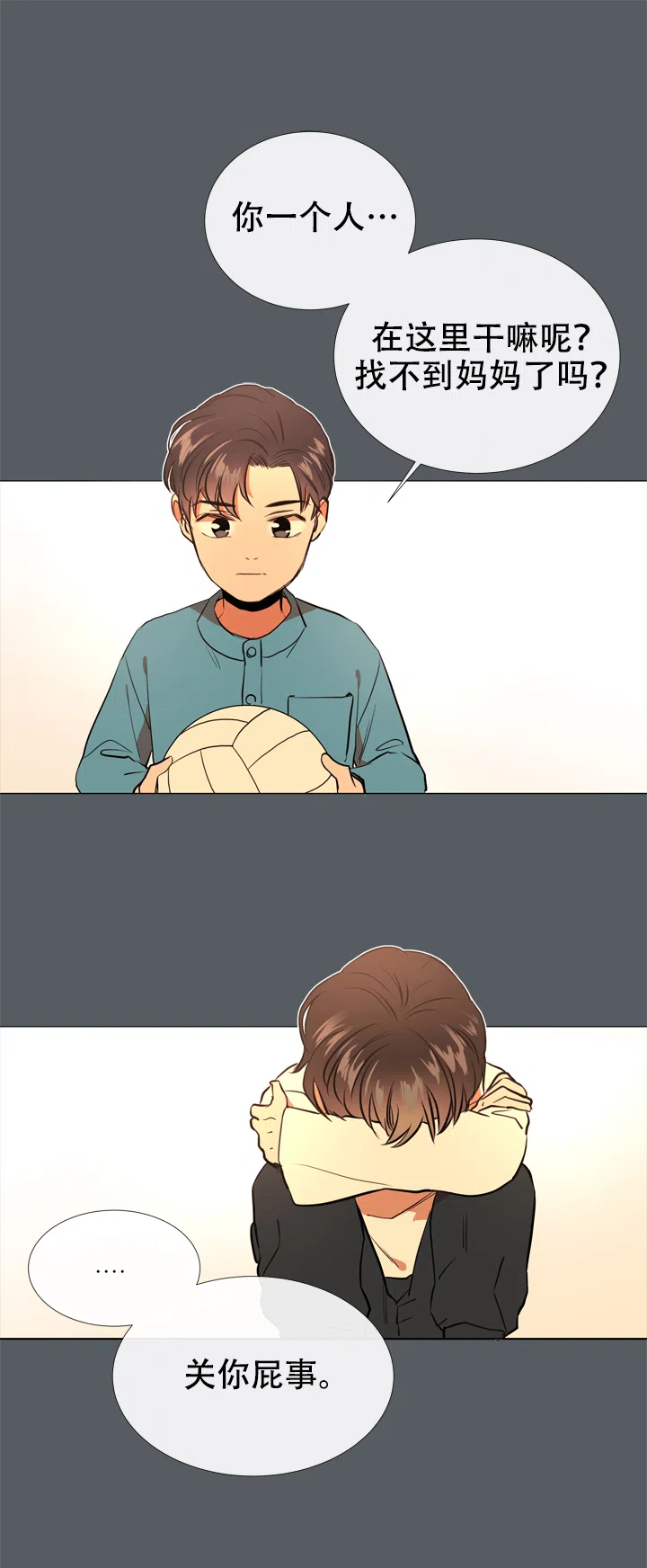 《红色的糖果》第57话 第9页