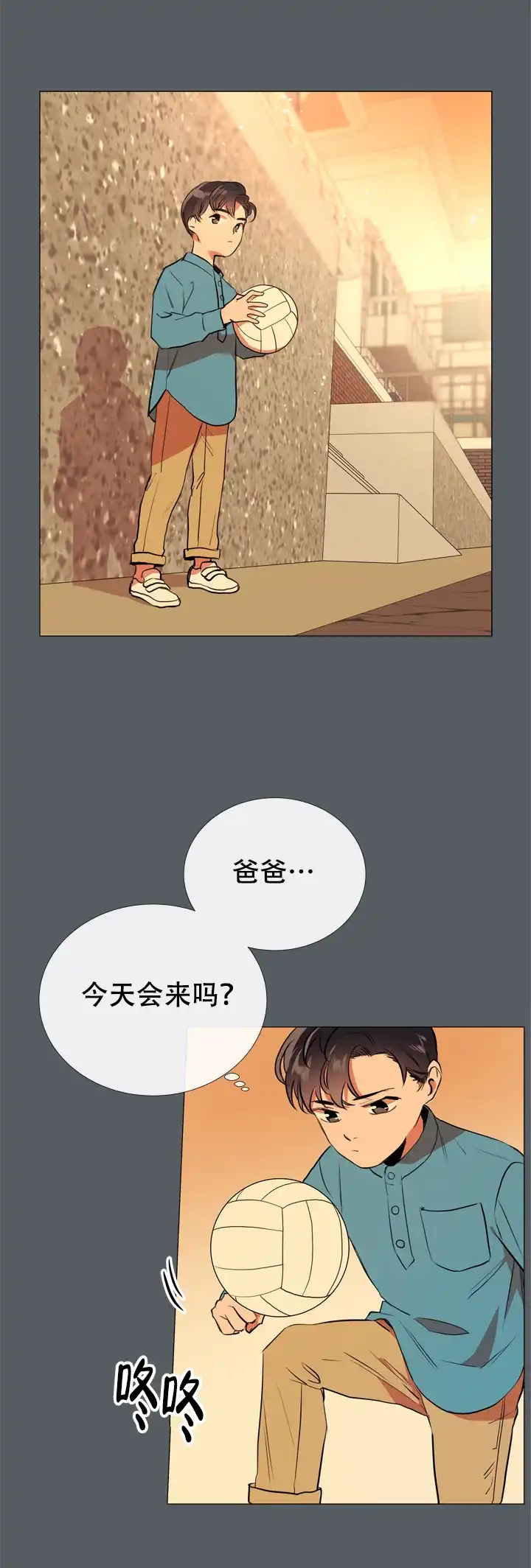 《红色的糖果》第57话 第2页