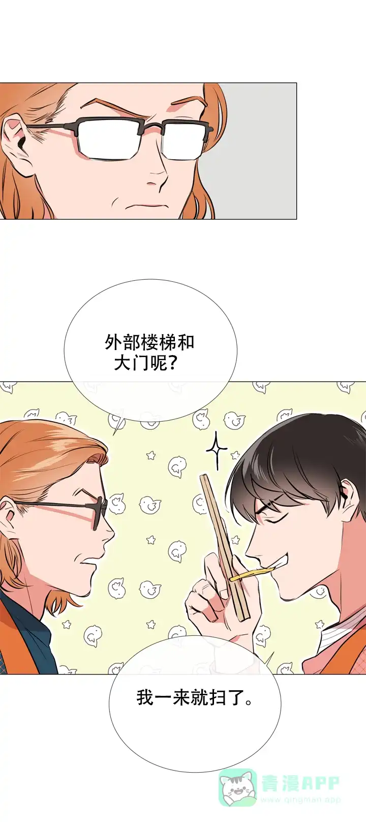 《红色的糖果》第57话 第16页