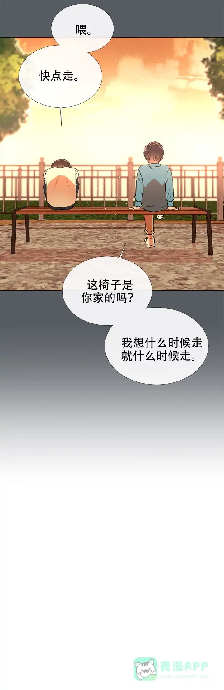 《红色的糖果》第57话 第11页