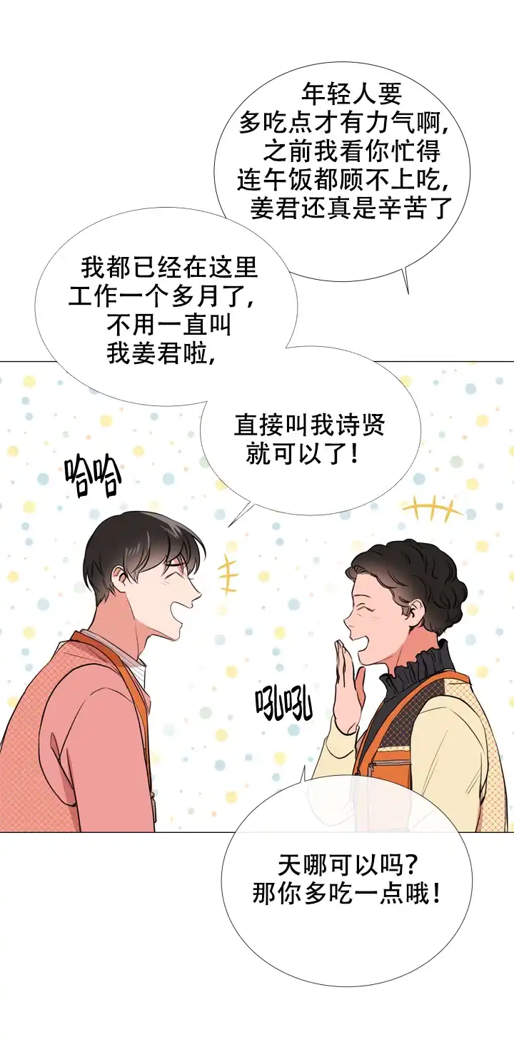 《红色的糖果》第57话 第14页