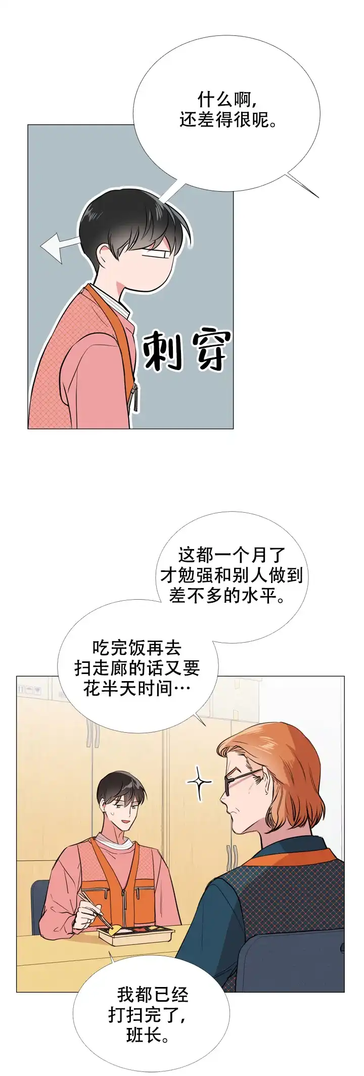 《红色的糖果》第57话 第15页