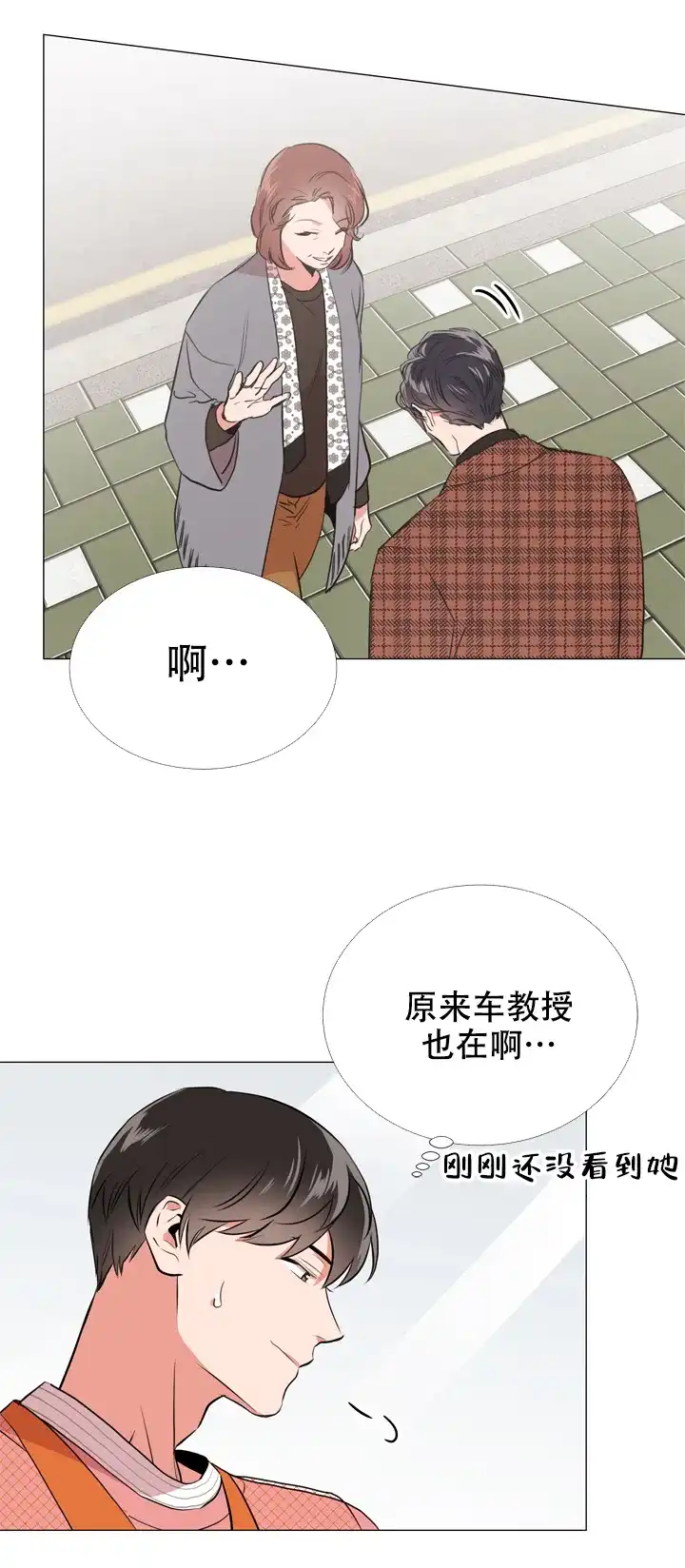 《红色的糖果》第58话 第10页