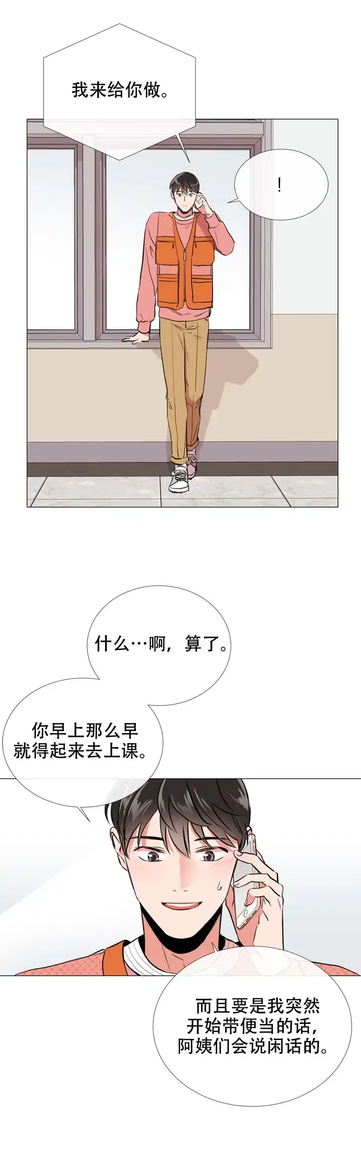 《红色的糖果》第58话 第4页