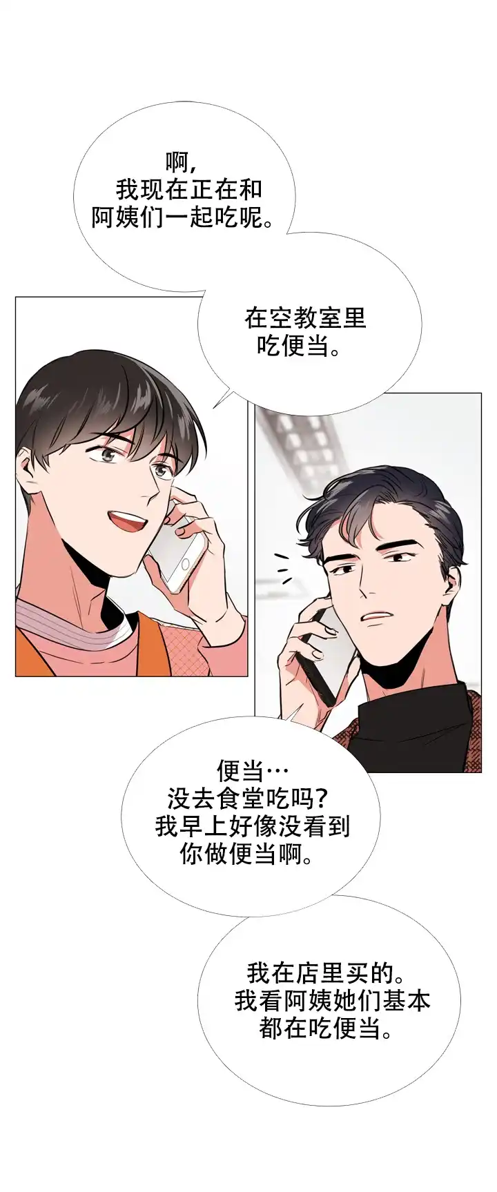 《红色的糖果》第58话 第3页
