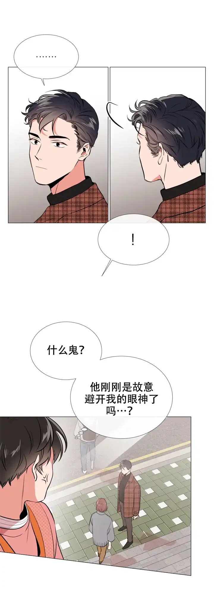 《红色的糖果》第58话 第9页