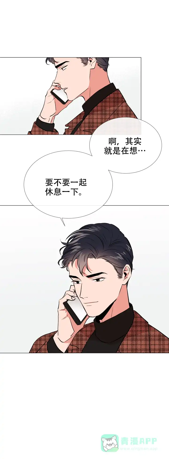 《红色的糖果》第58话 第6页