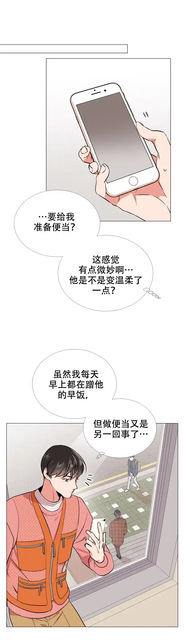 《红色的糖果》第58话 第7页