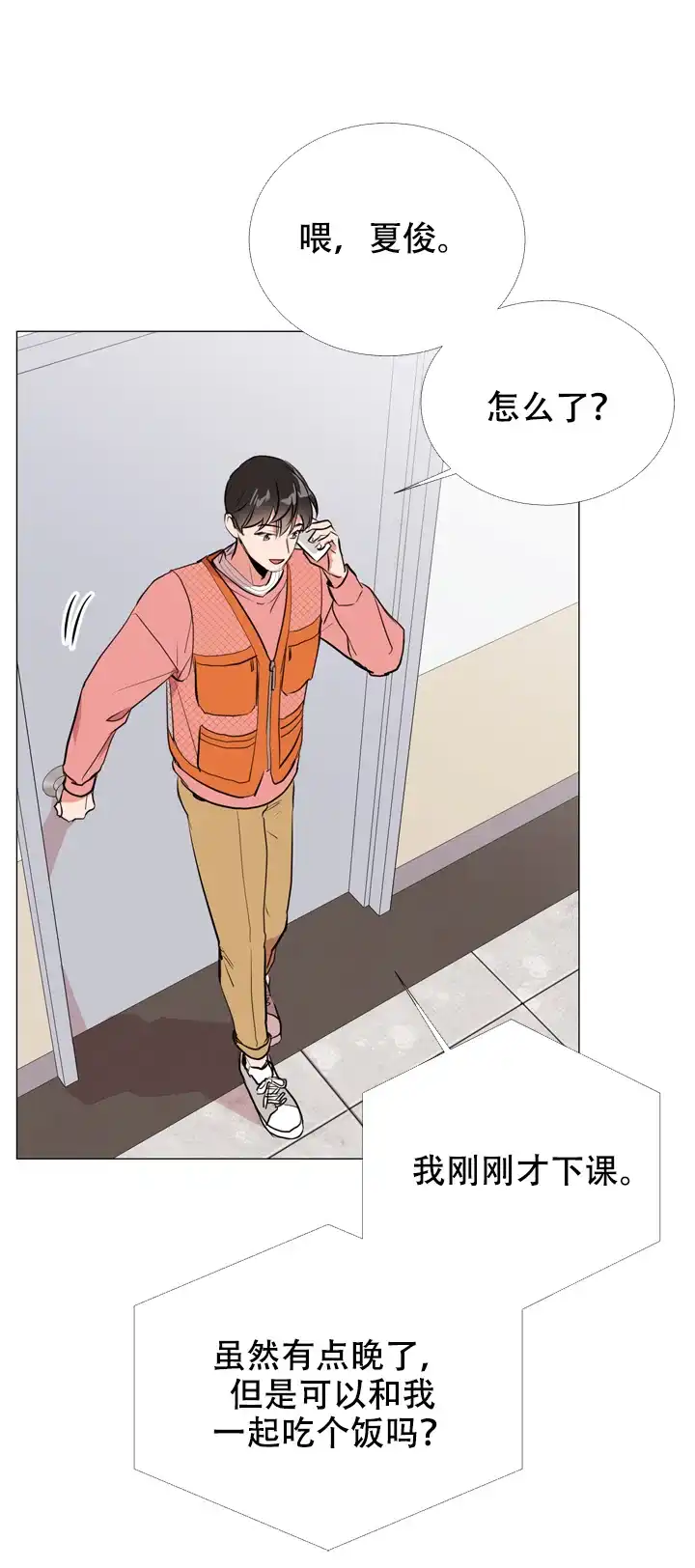 《红色的糖果》第58话 第2页