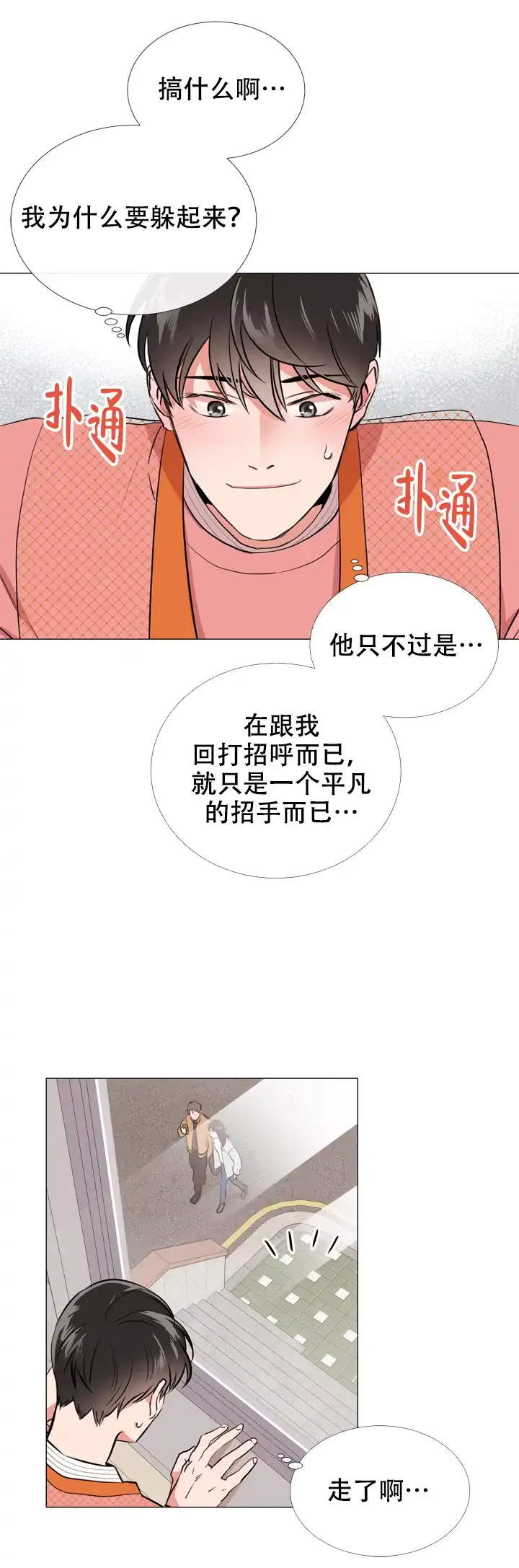 《红色的糖果》第58话 第14页