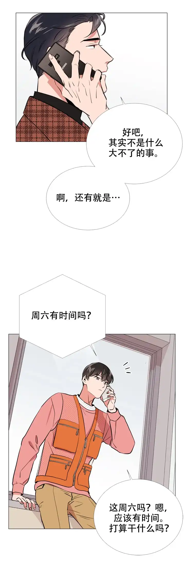 《红色的糖果》第58话 第5页