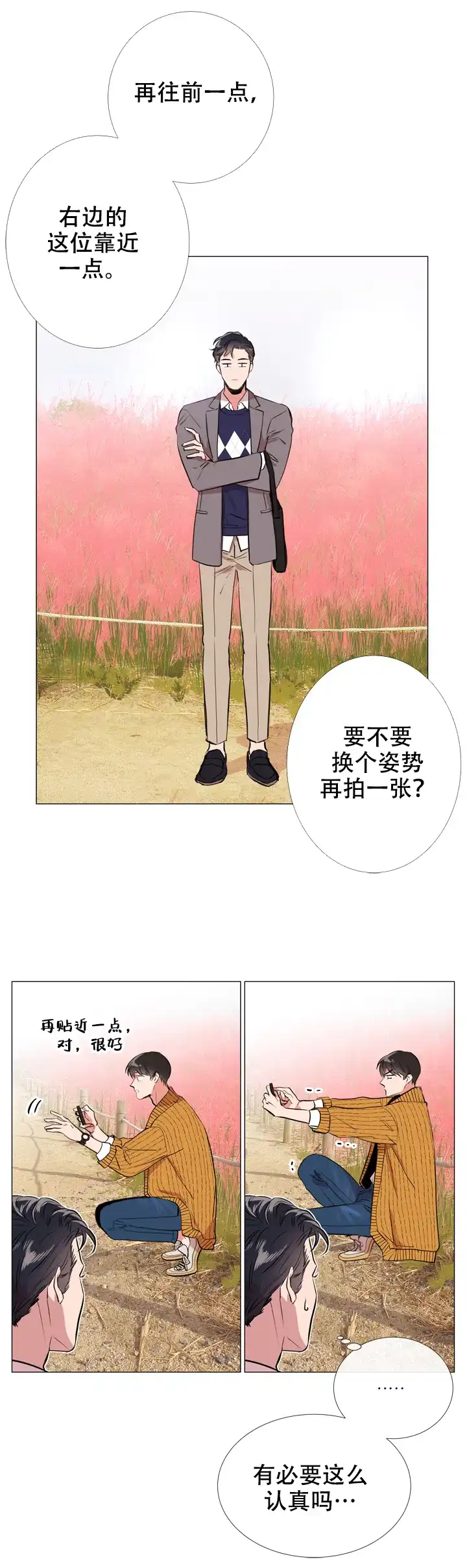 《红色的糖果》第59话 第9页