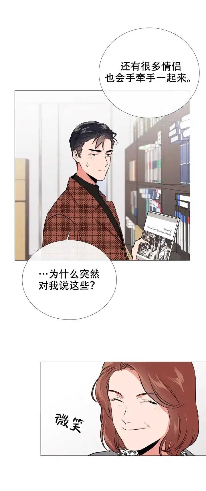 《红色的糖果》第59话 第2页