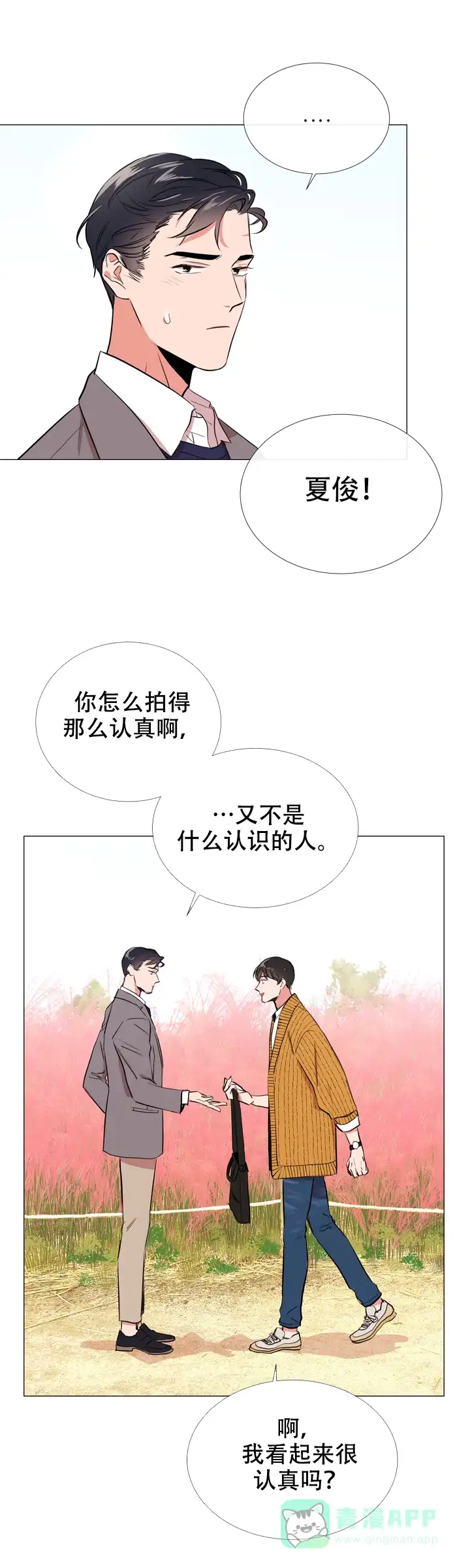 《红色的糖果》第59话 第11页