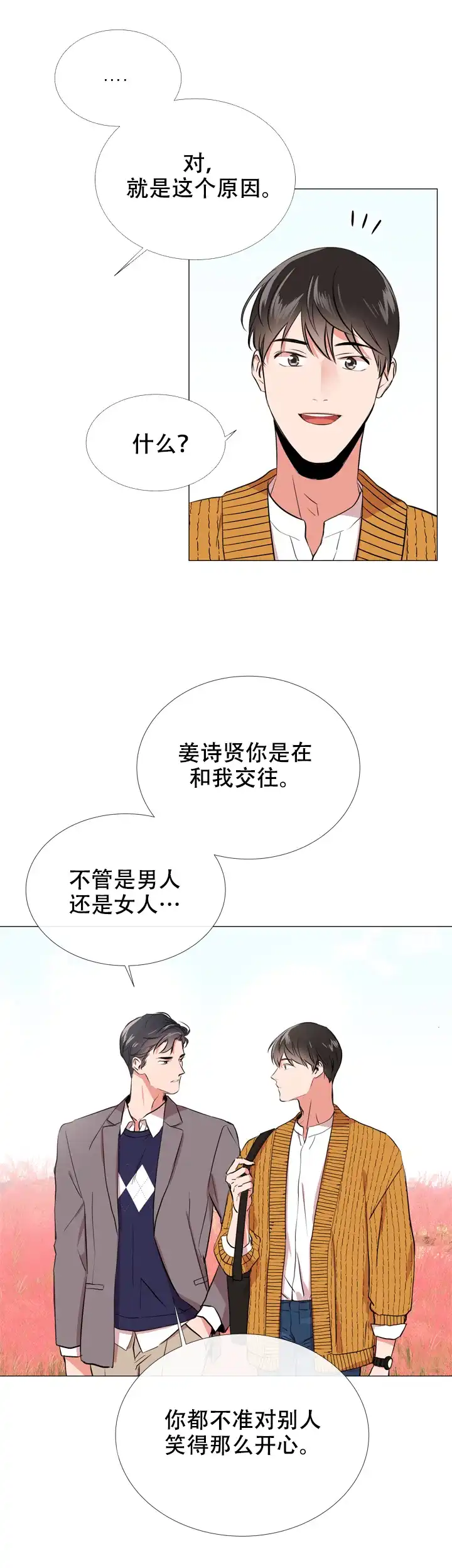 《红色的糖果》第59话 第14页