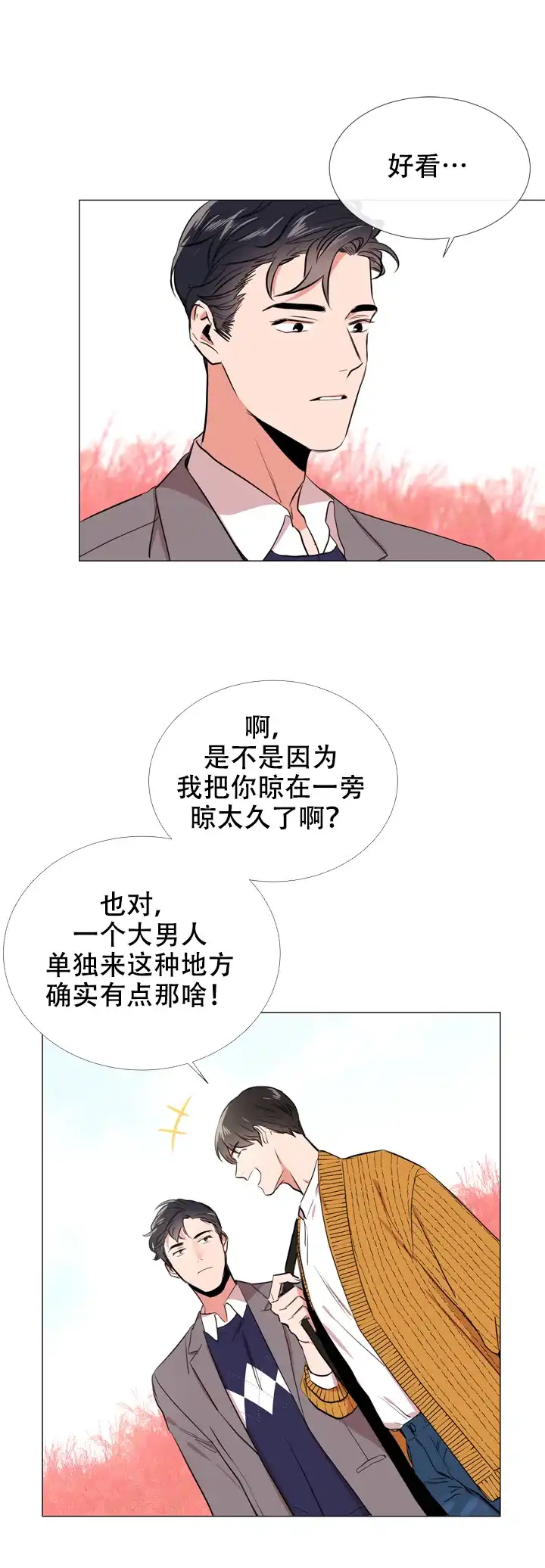 《红色的糖果》第59话 第13页