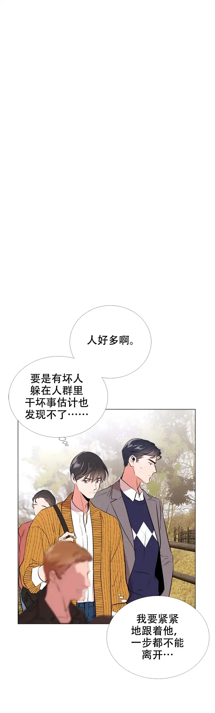 《红色的糖果》第59话 第4页
