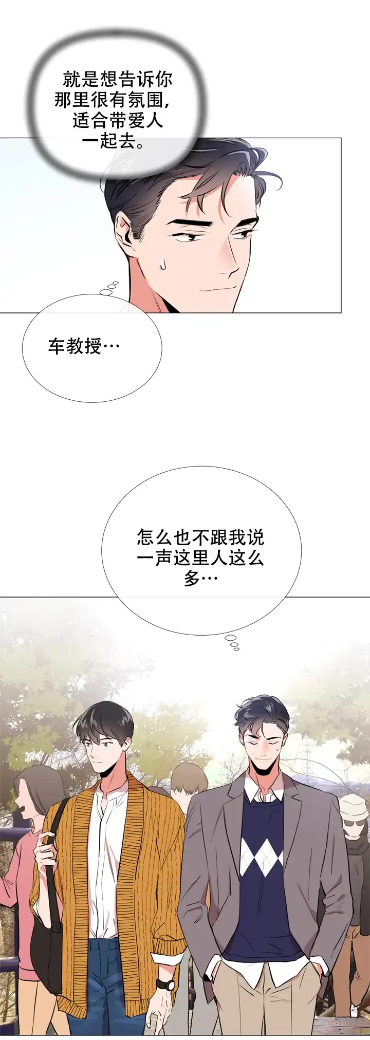 《红色的糖果》第59话 第3页