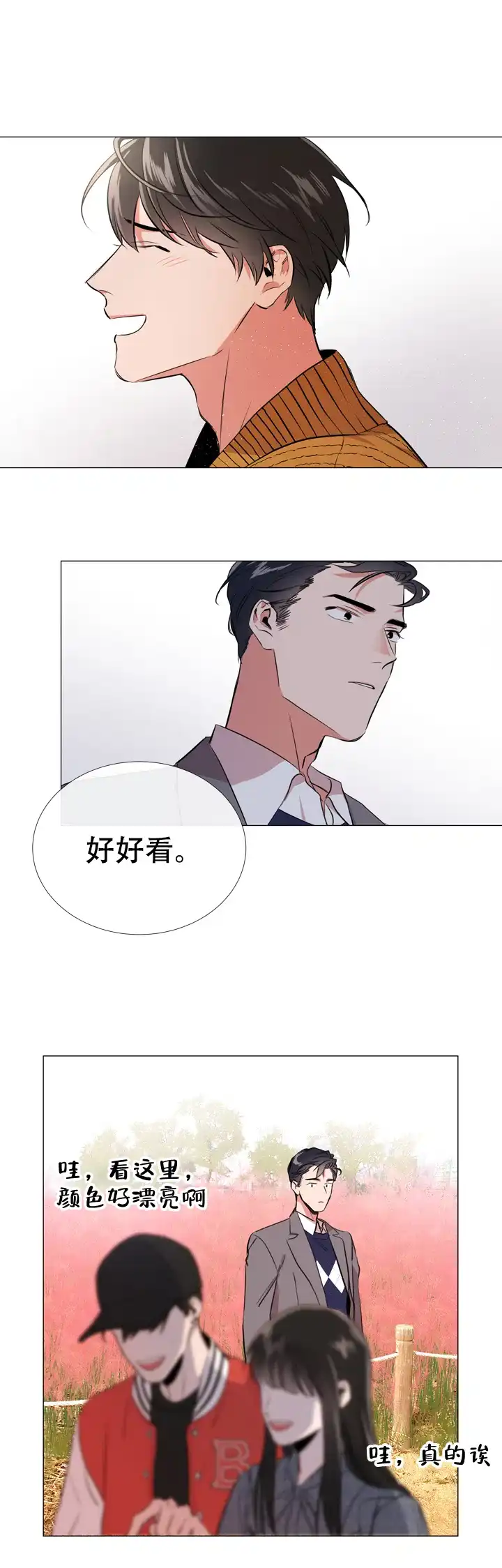 《红色的糖果》第59话 第10页