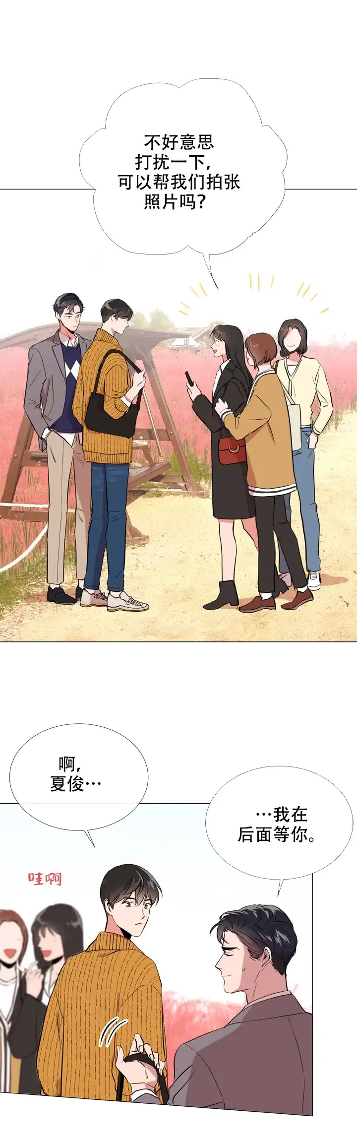 《红色的糖果》第59话 第7页