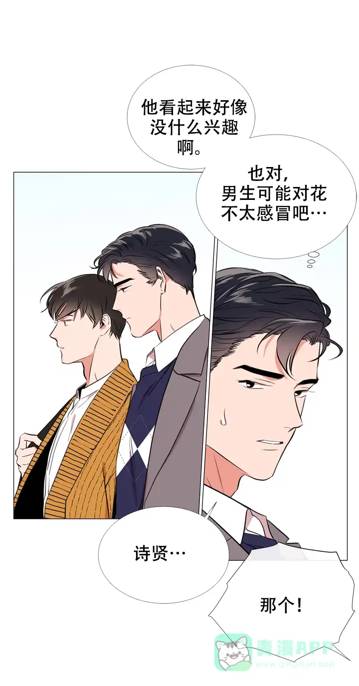 《红色的糖果》第59话 第6页
