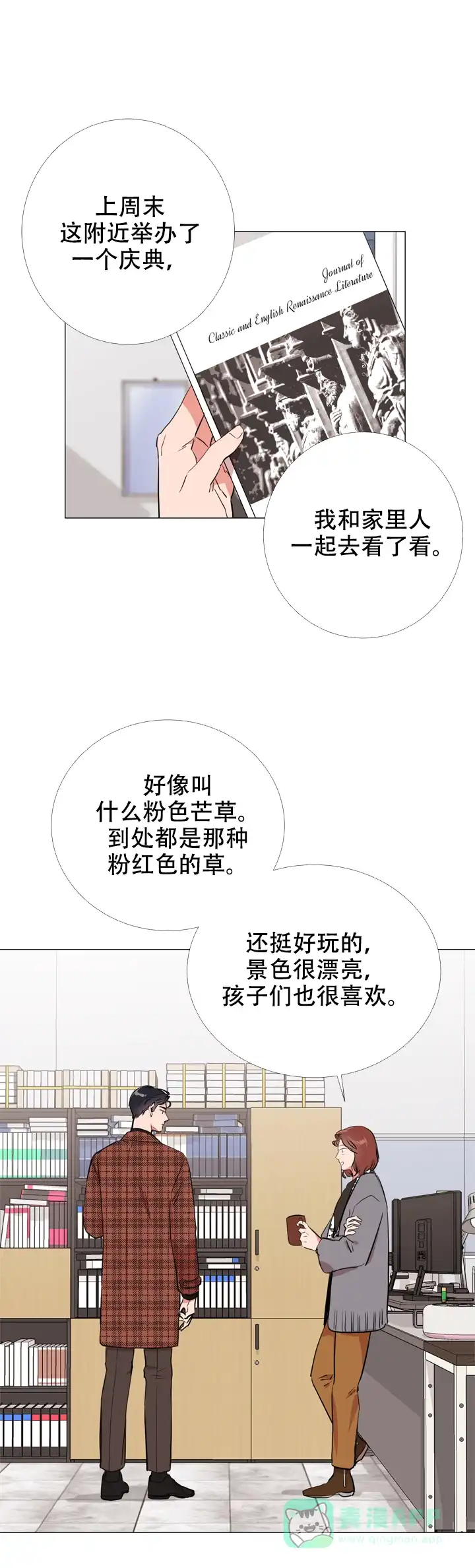 《红色的糖果》第59话 第1页