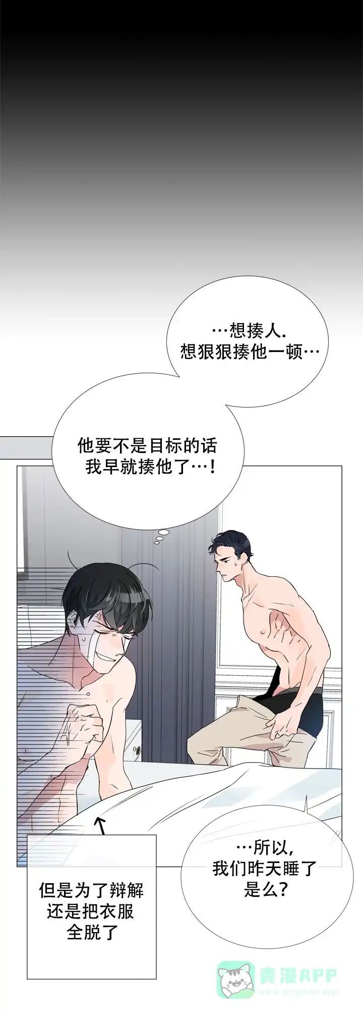 《红色的糖果》第6话 第11页