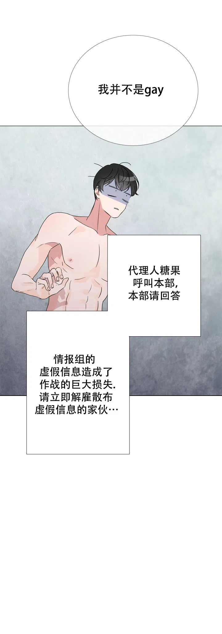 《红色的糖果》第6话 第17页