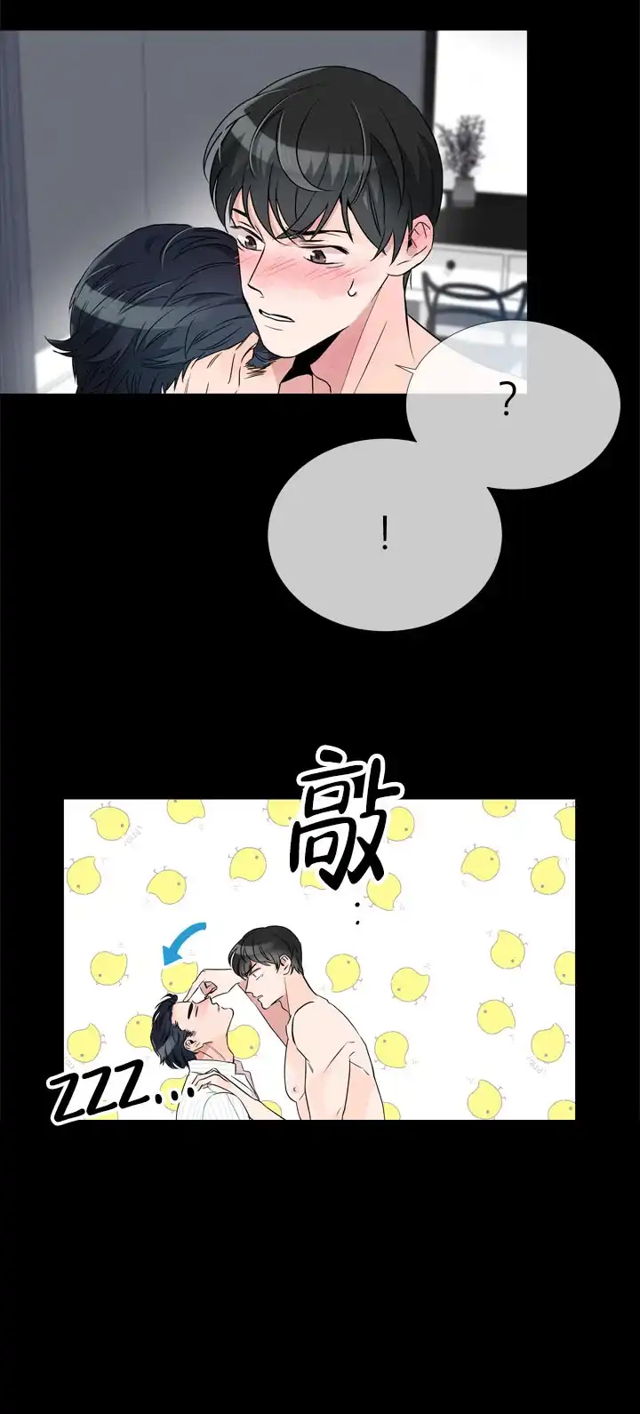 《红色的糖果》第6话 第9页